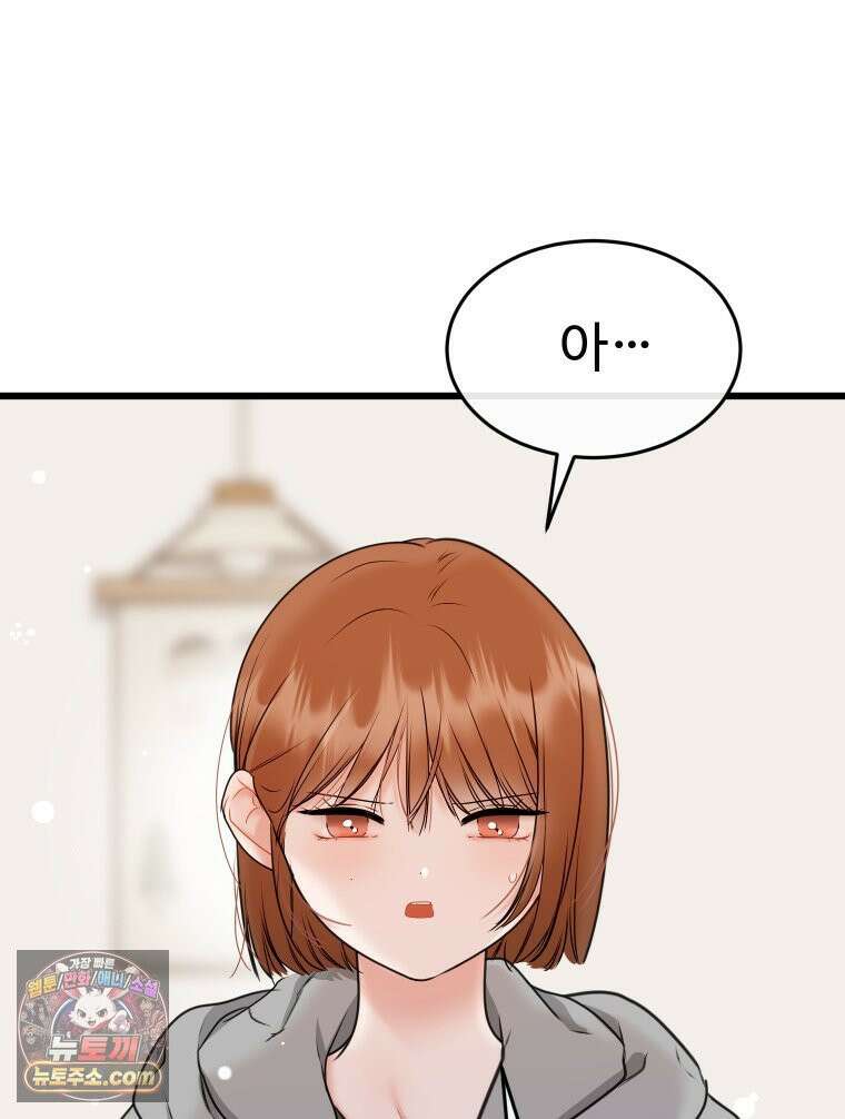 나쁠수록 맛있다 [19세 완전판] 16화 80