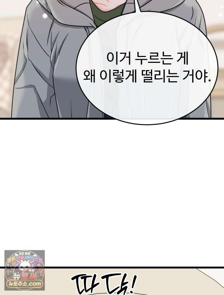나쁠수록 맛있다 [19세 완전판] 16화 81