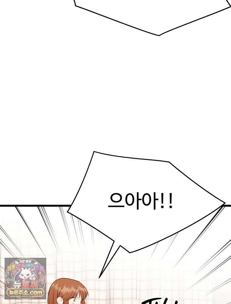 나쁠수록 맛있다 [19세 완전판] 16화 83