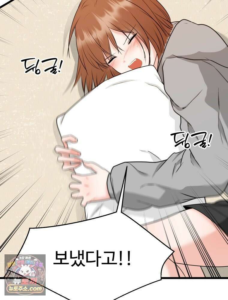 나쁠수록 맛있다 [19세 완전판] 16화 85