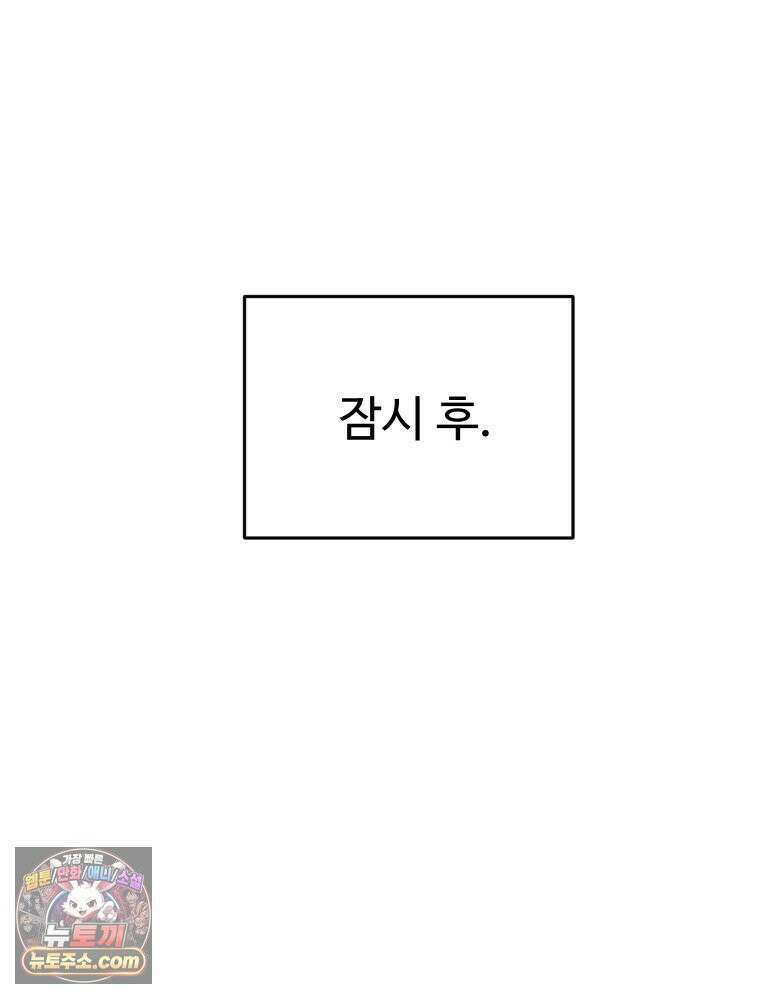 나쁠수록 맛있다 [19세 완전판] 16화 87