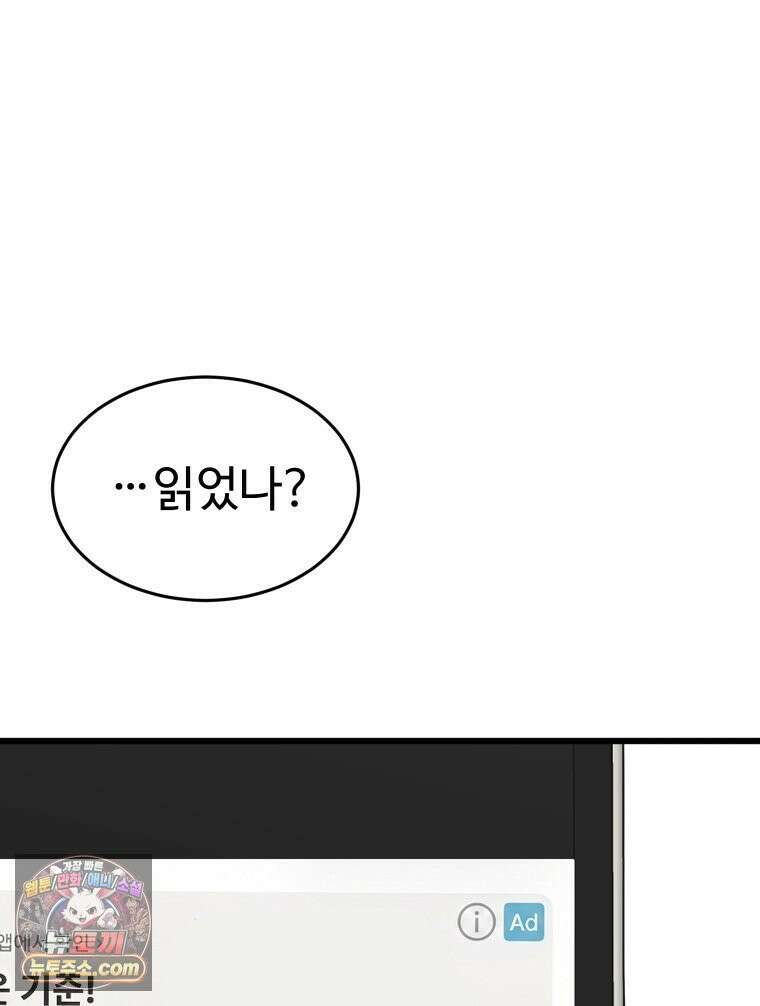나쁠수록 맛있다 [19세 완전판] 16화 88