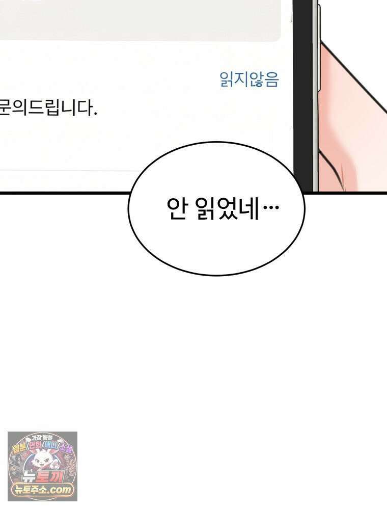 나쁠수록 맛있다 [19세 완전판] 16화 89