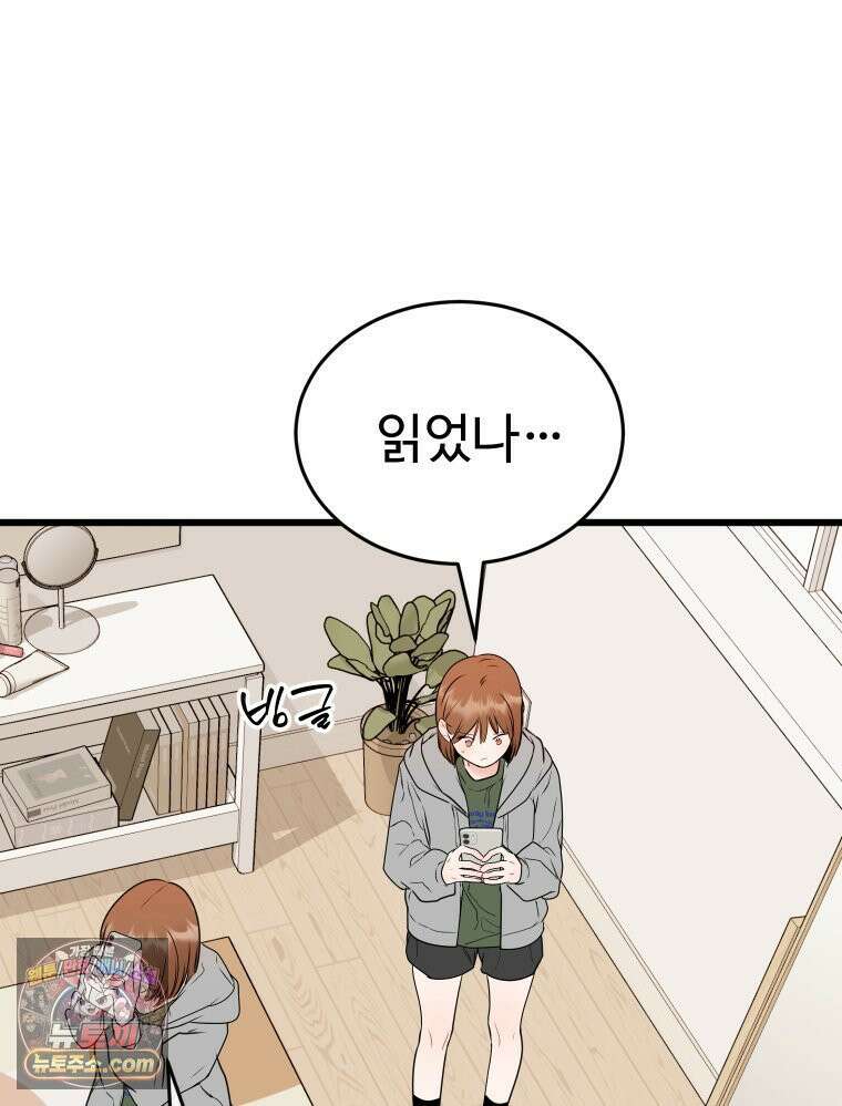 나쁠수록 맛있다 [19세 완전판] 16화 90
