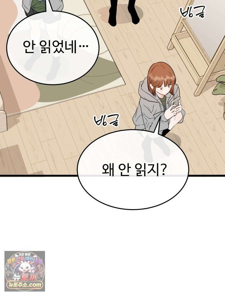 나쁠수록 맛있다 [19세 완전판] 16화 91