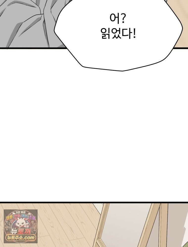 나쁠수록 맛있다 [19세 완전판] 16화 93