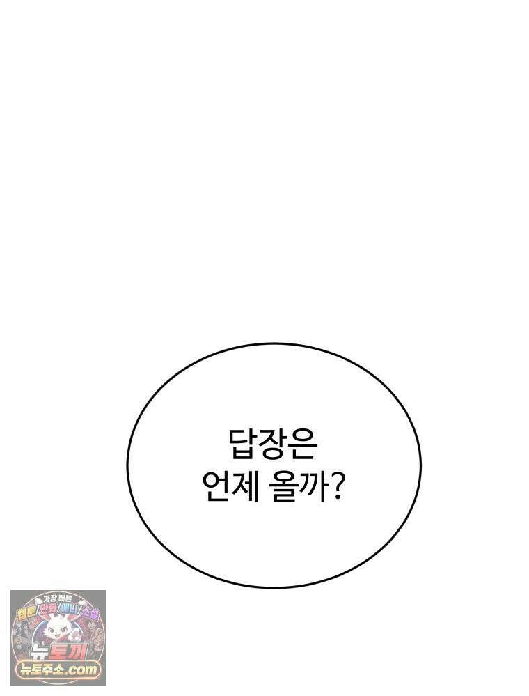 나쁠수록 맛있다 [19세 완전판] 16화 95