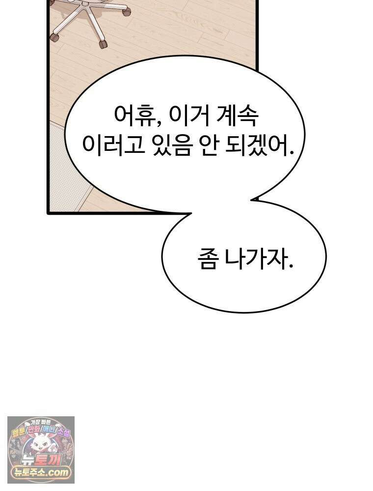 나쁠수록 맛있다 [19세 완전판] 16화 97