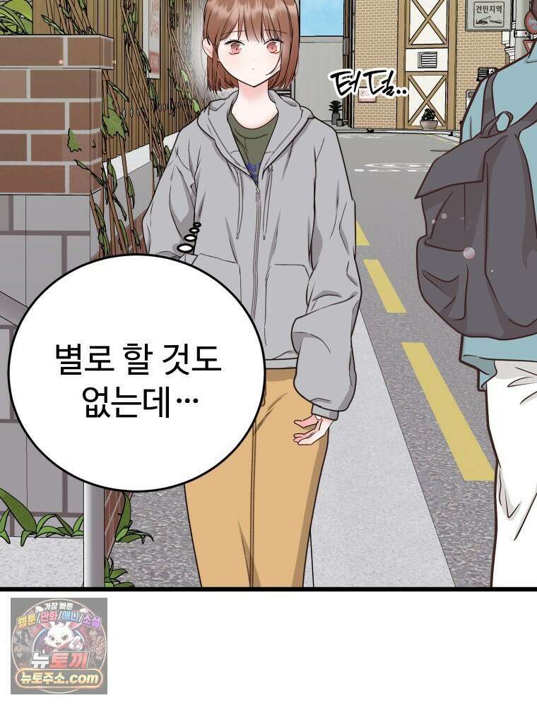 나쁠수록 맛있다 [19세 완전판] 16화 100