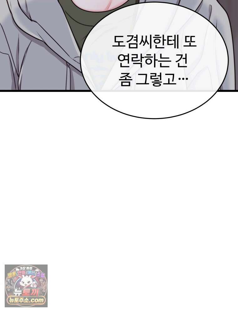나쁠수록 맛있다 [19세 완전판] 16화 102