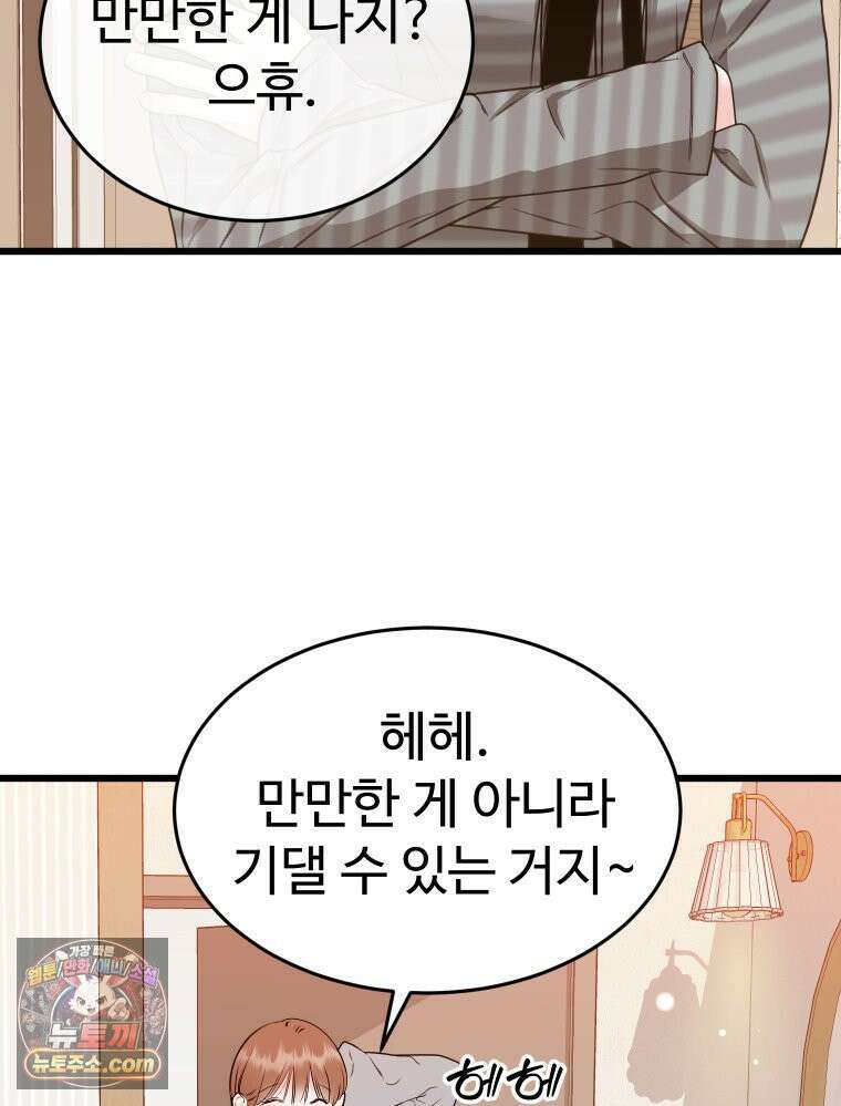 나쁠수록 맛있다 [19세 완전판] 16화 107