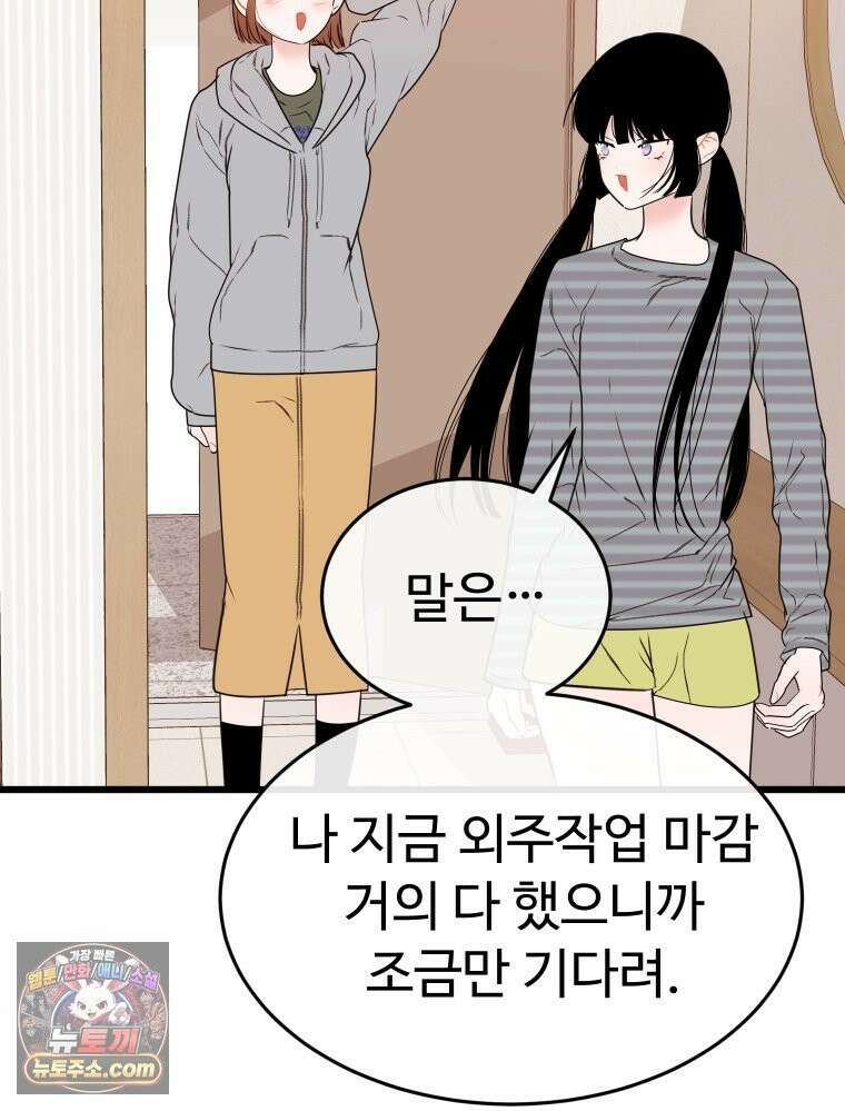 나쁠수록 맛있다 [19세 완전판] 16화 108