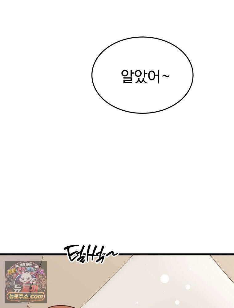 나쁠수록 맛있다 [19세 완전판] 16화 109