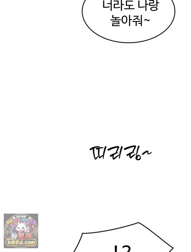 나쁠수록 맛있다 [19세 완전판] 16화 111