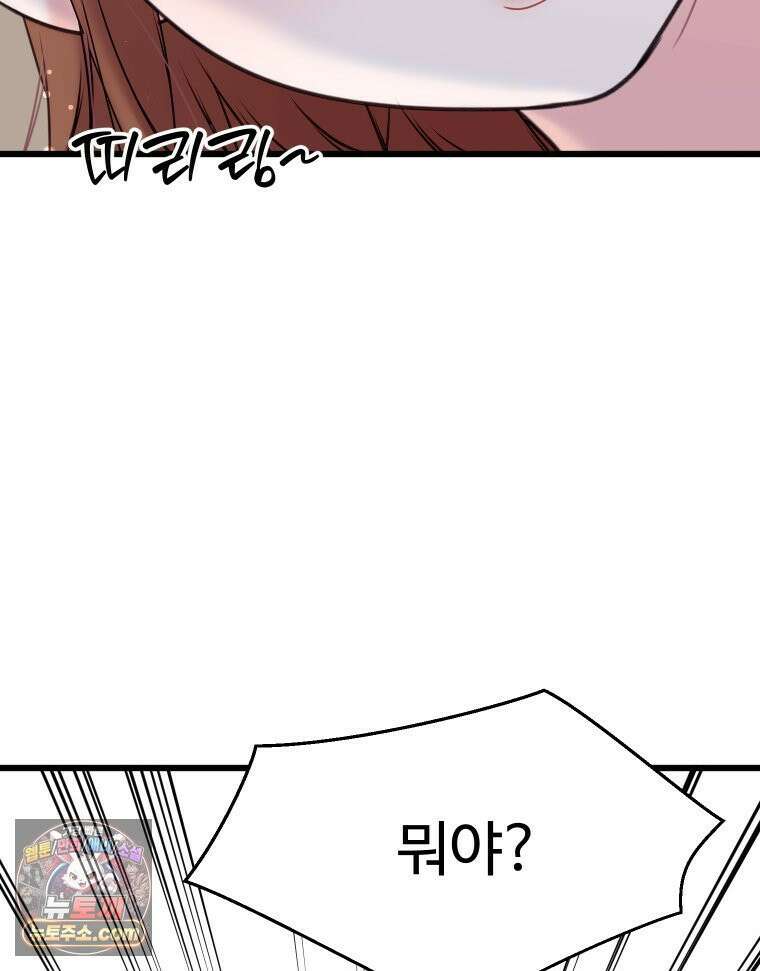 나쁠수록 맛있다 [19세 완전판] 16화 113