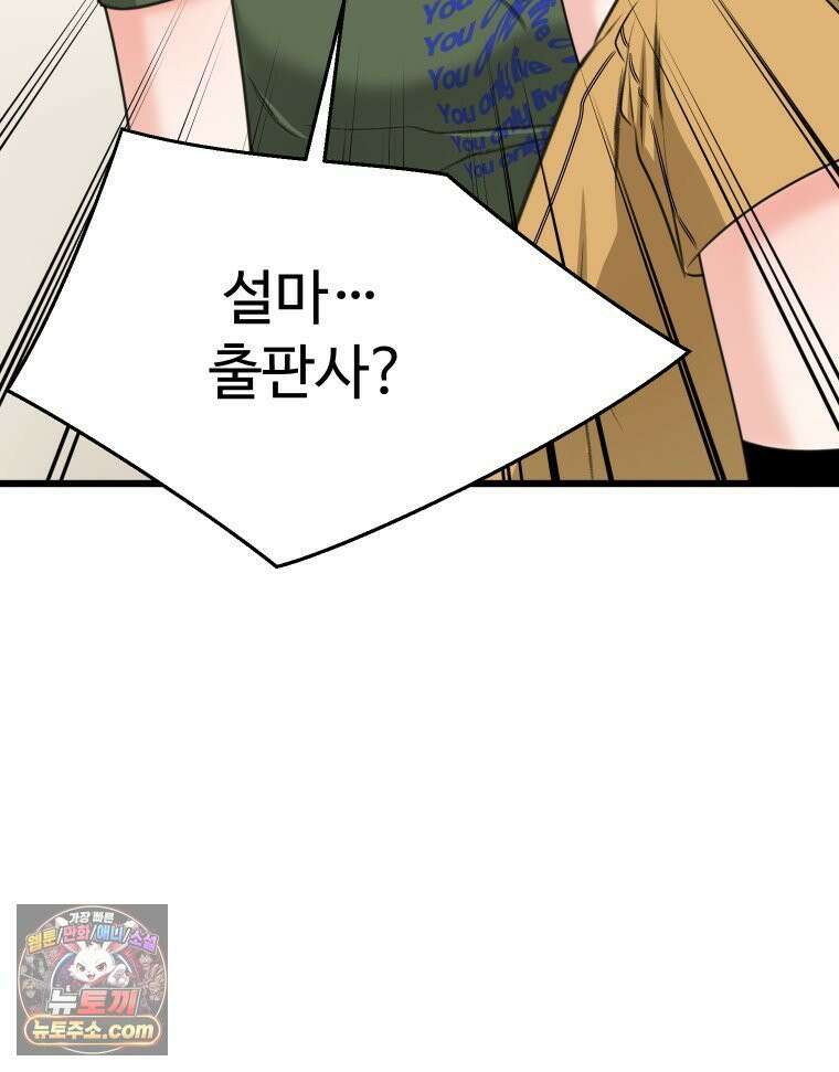 나쁠수록 맛있다 [19세 완전판] 16화 115
