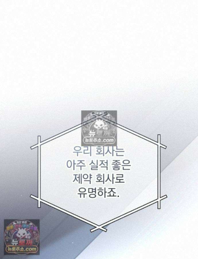 괴담에 떨어져도 출근을 해야 하는구나 6화 1