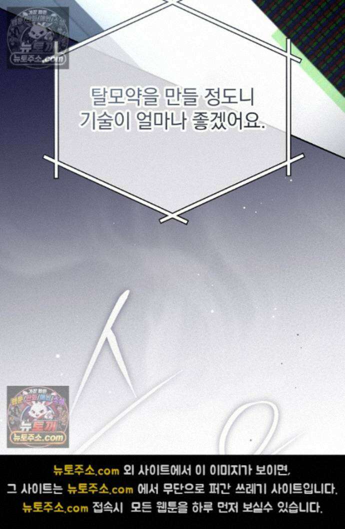 괴담에 떨어져도 출근을 해야 하는구나 6화 3