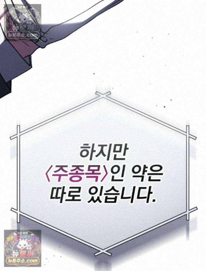 괴담에 떨어져도 출근을 해야 하는구나 6화 5