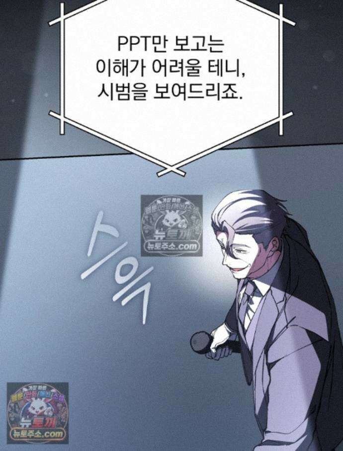 괴담에 떨어져도 출근을 해야 하는구나 6화 11