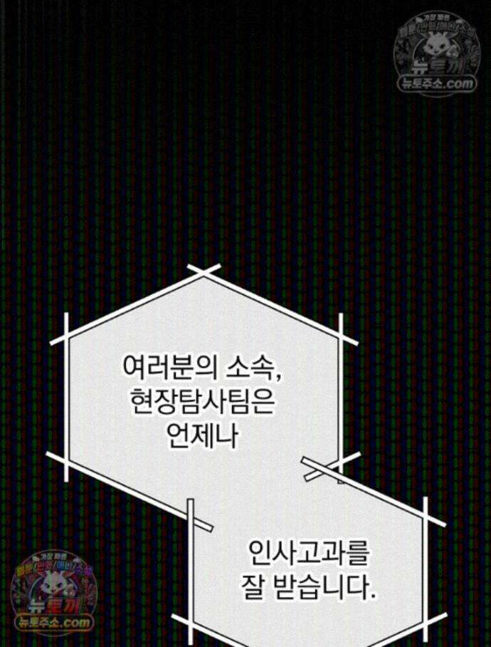 괴담에 떨어져도 출근을 해야 하는구나 6화 24