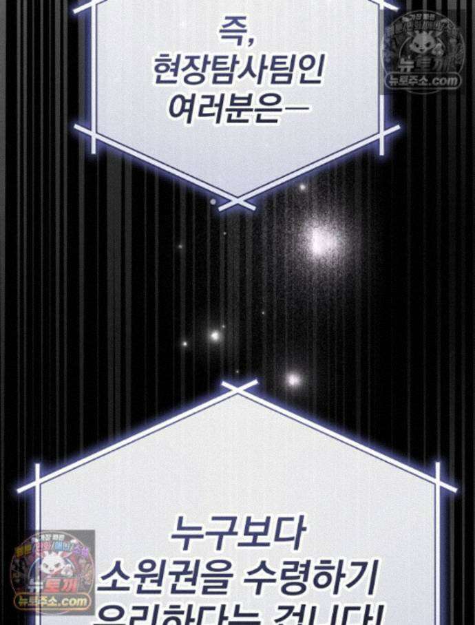 괴담에 떨어져도 출근을 해야 하는구나 6화 29