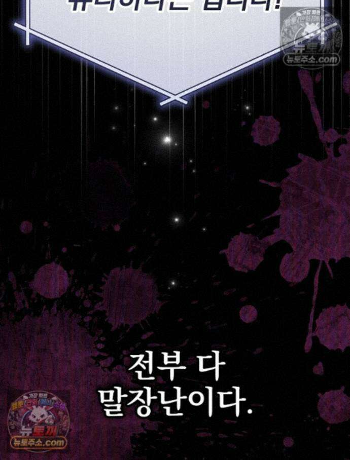 괴담에 떨어져도 출근을 해야 하는구나 6화 30