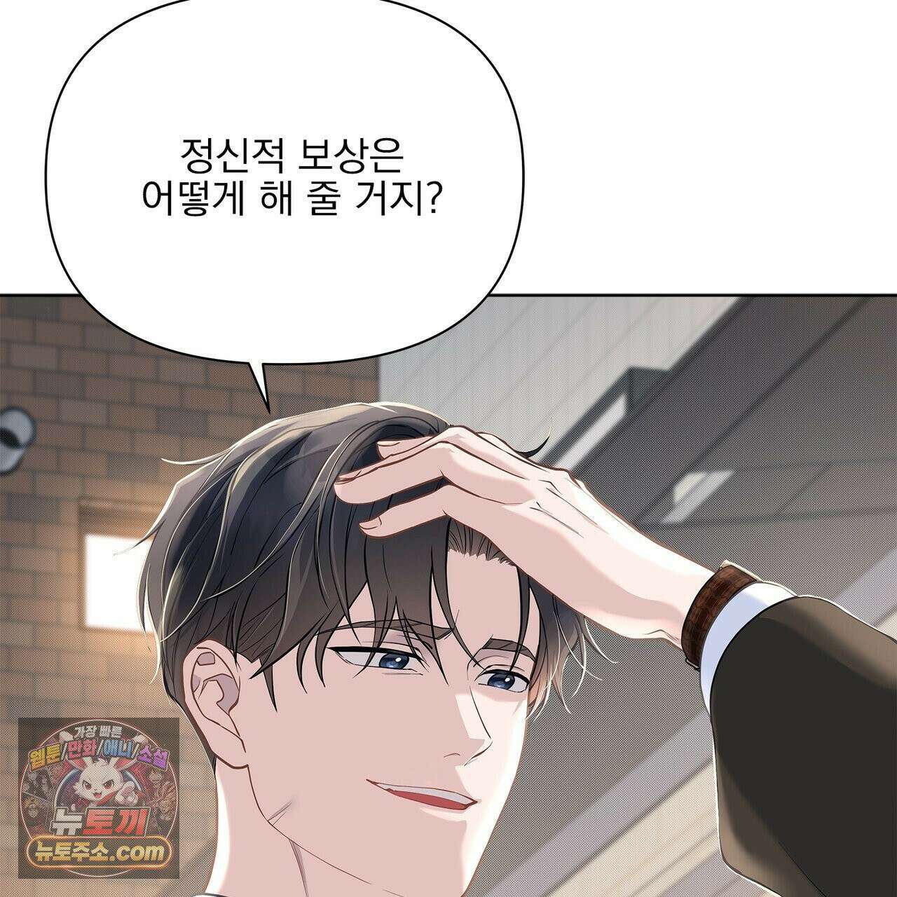 러트 파트너 8화 2