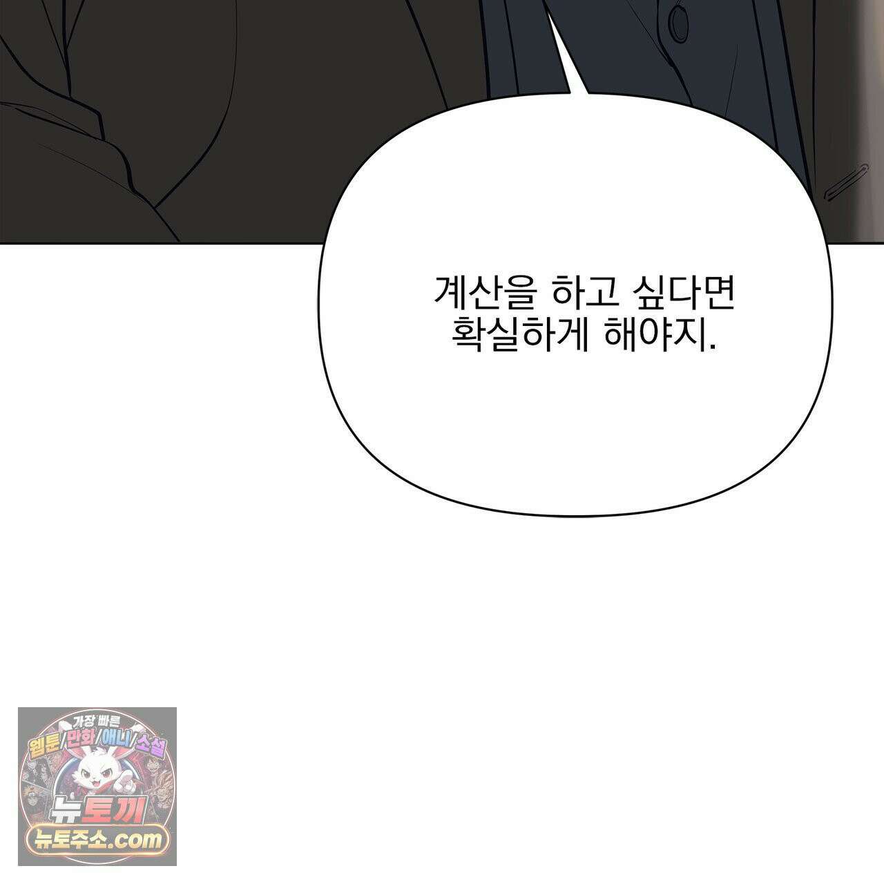 러트 파트너 8화 4
