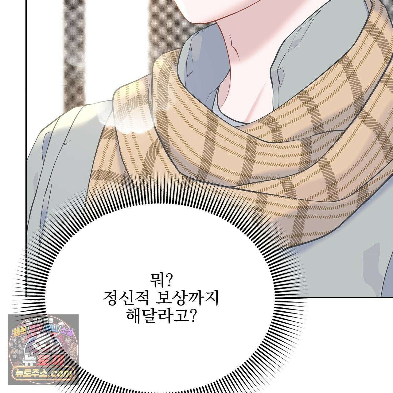 러트 파트너 8화 6