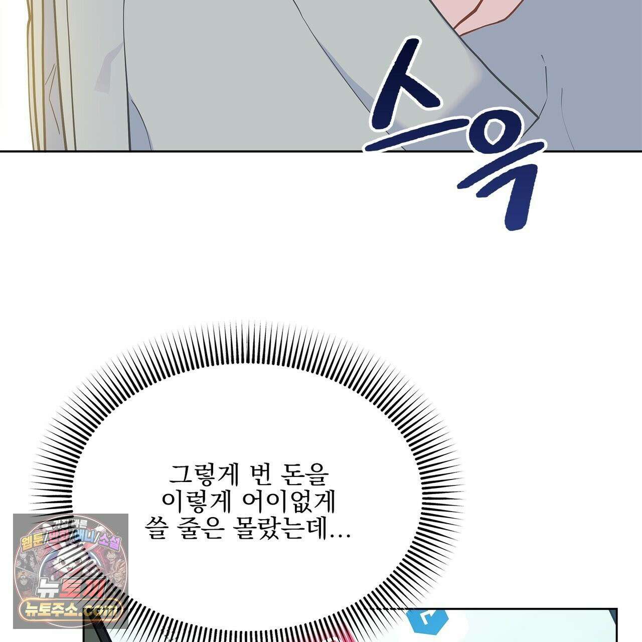 러트 파트너 8화 8