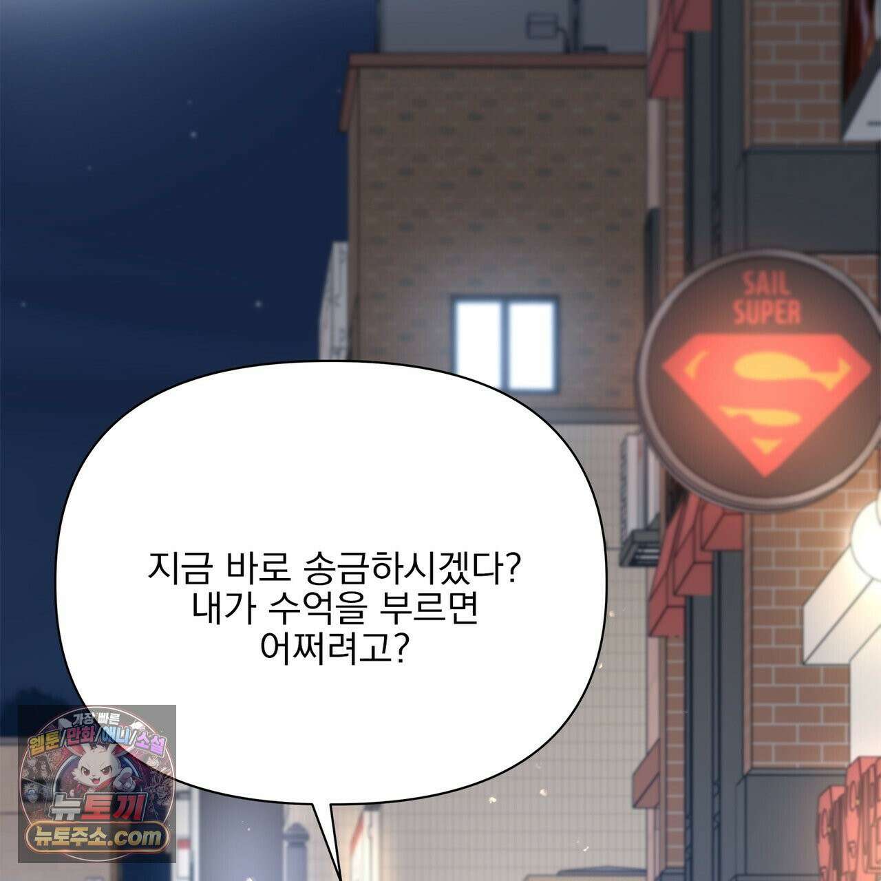 러트 파트너 8화 10