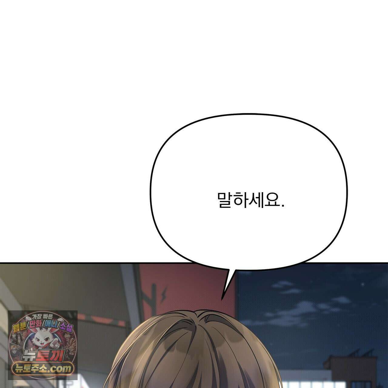 러트 파트너 8화 14