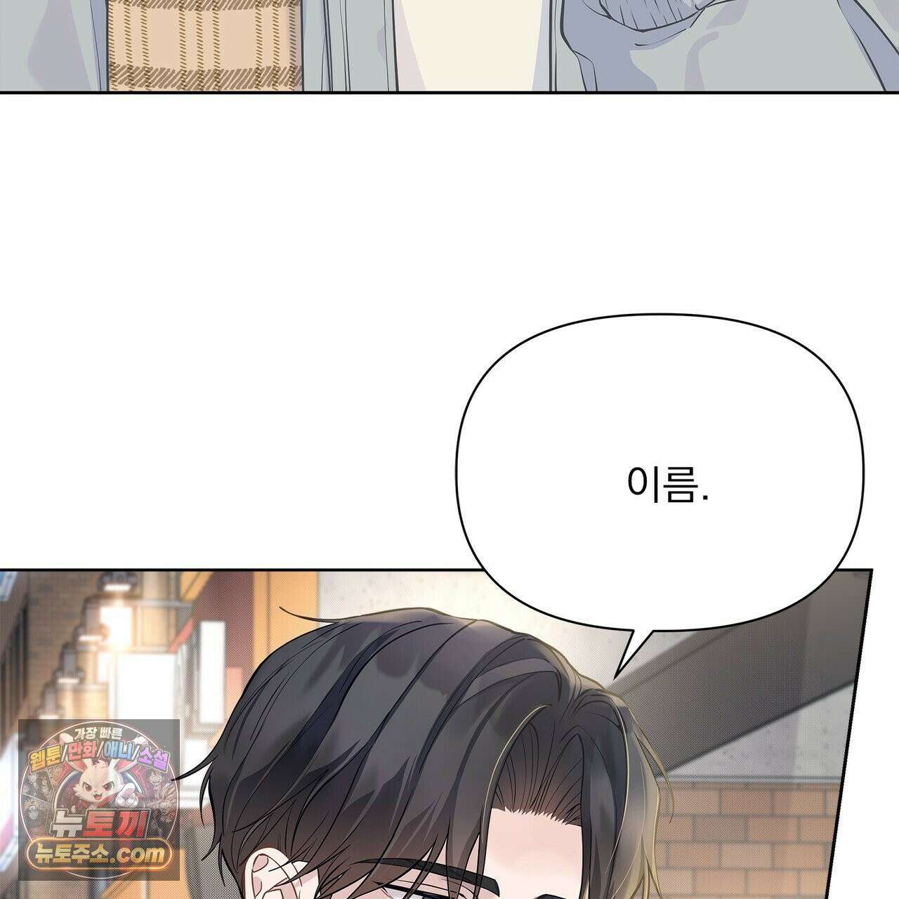 러트 파트너 8화 16