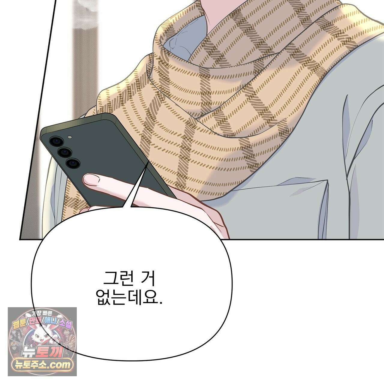 러트 파트너 8화 19
