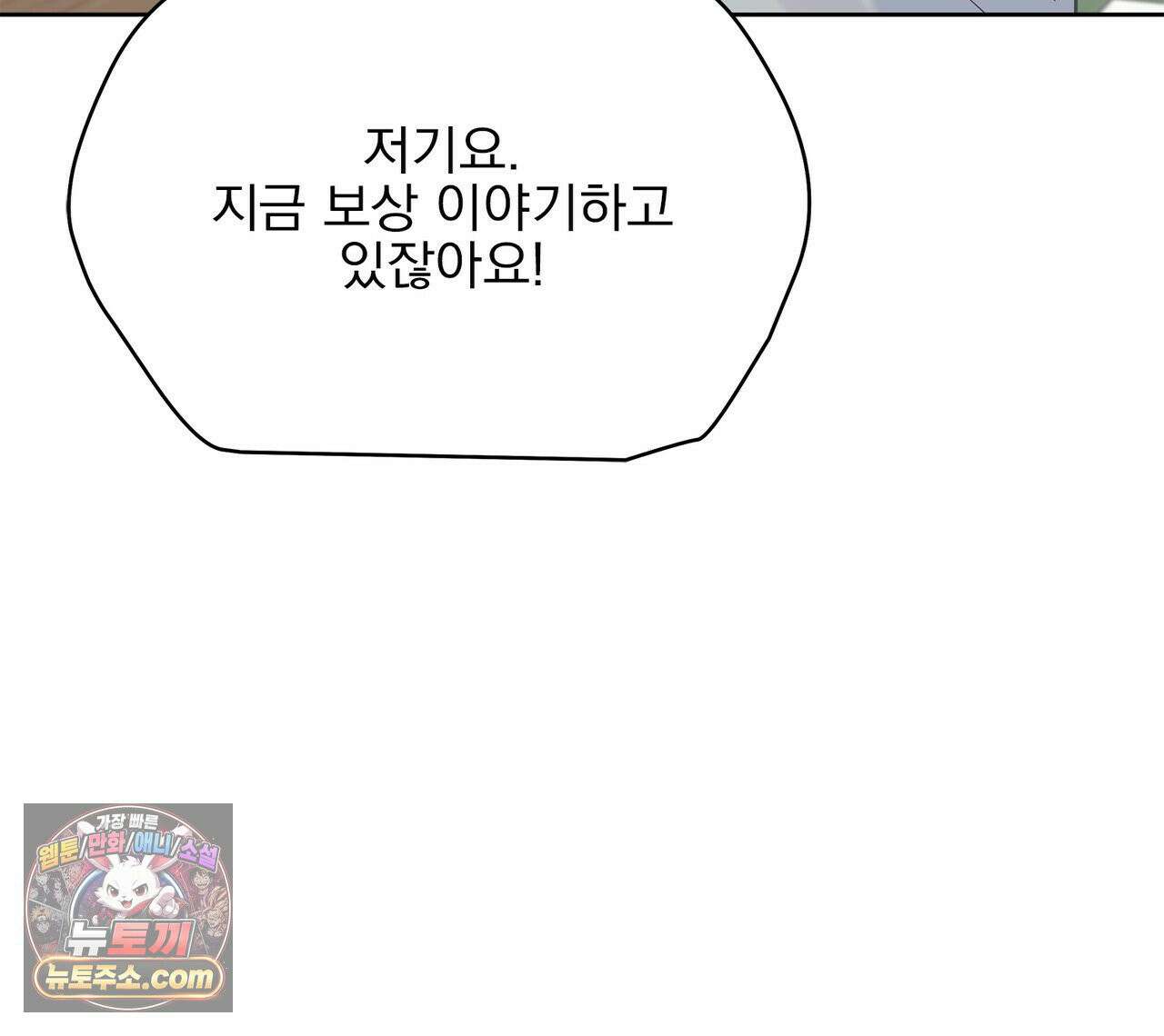 러트 파트너 8화 23