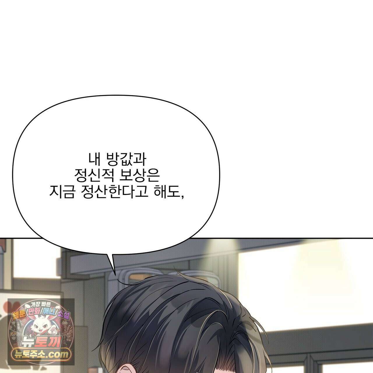 러트 파트너 8화 24