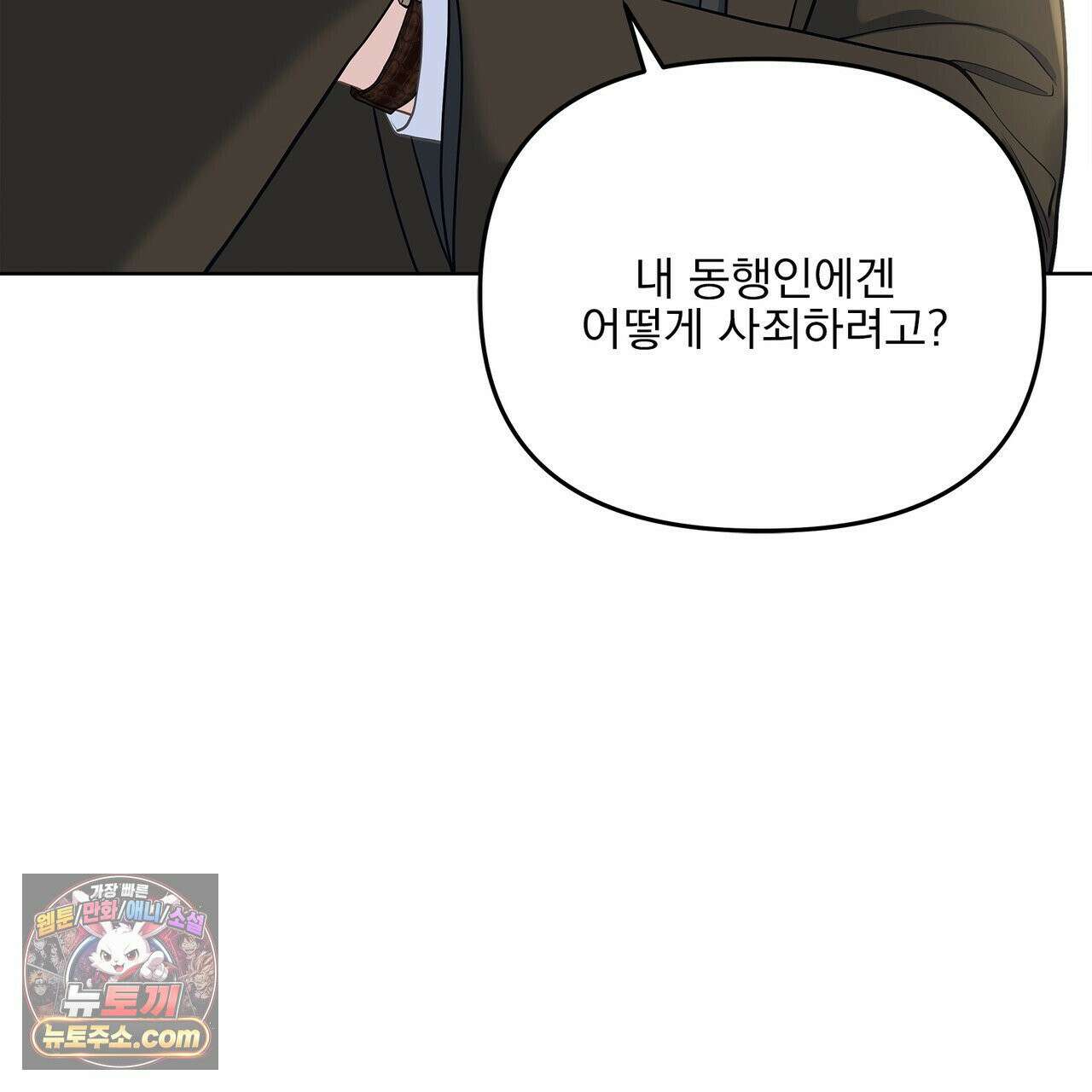 러트 파트너 8화 26