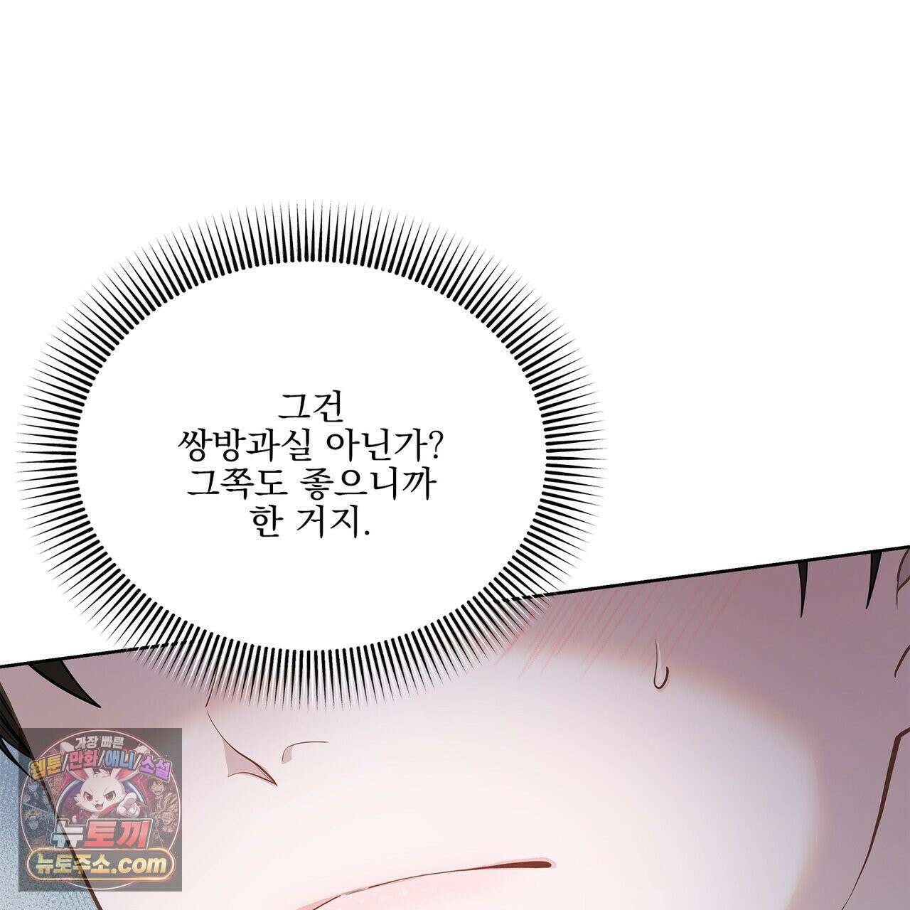 러트 파트너 8화 29