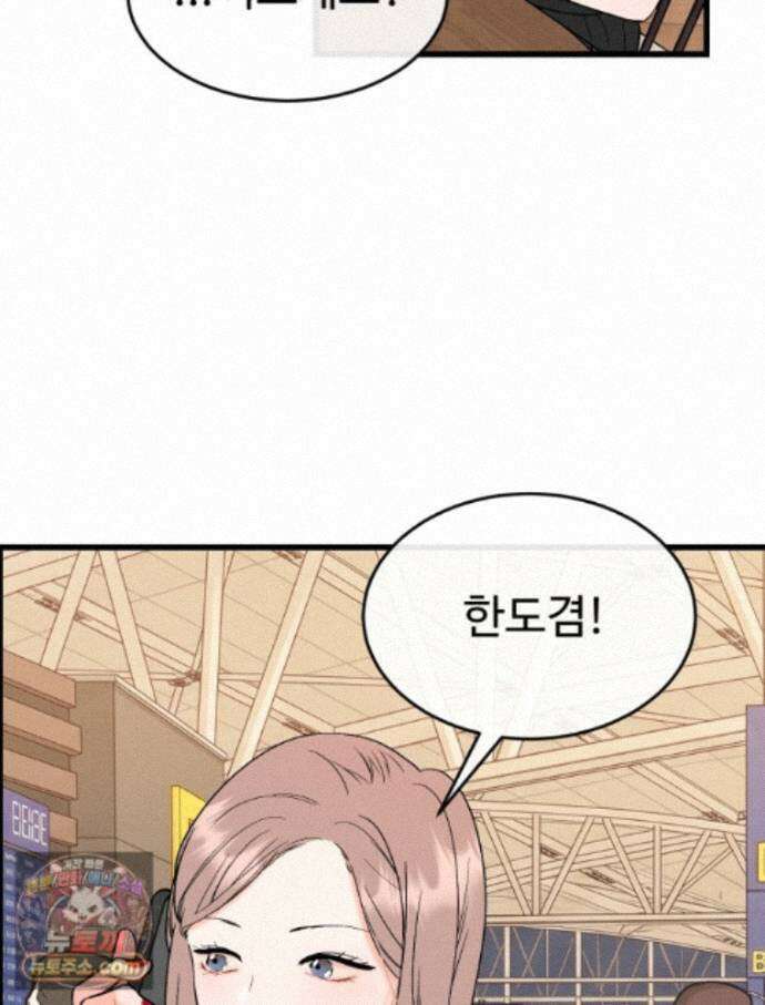 나쁠수록 맛있다 [19세 완전판] 23화 12