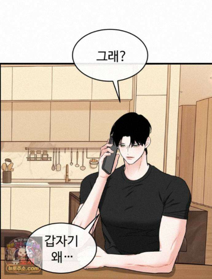 나쁠수록 맛있다 [19세 완전판] 23화 14