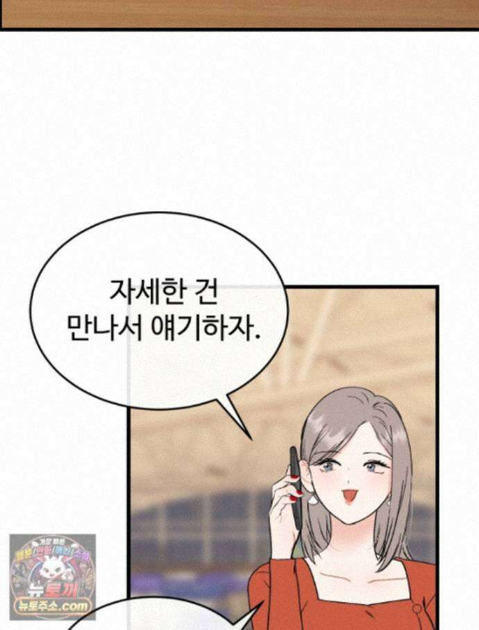 나쁠수록 맛있다 [19세 완전판] 23화 15