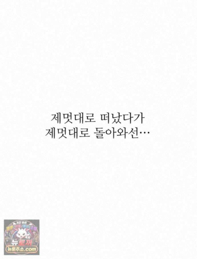 나쁠수록 맛있다 [19세 완전판] 23화 18