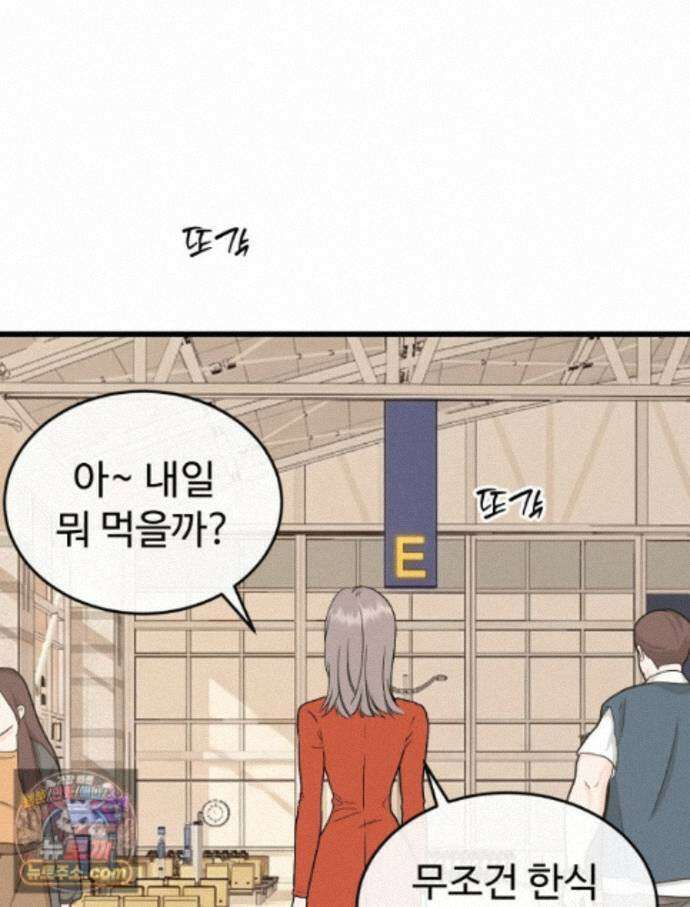 나쁠수록 맛있다 [19세 완전판] 23화 21