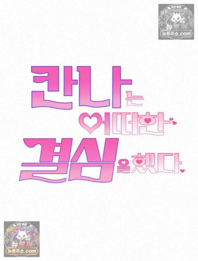 칸나는 어떠한 결심을 했다 [19세 완전판] 18_그런．．． 14