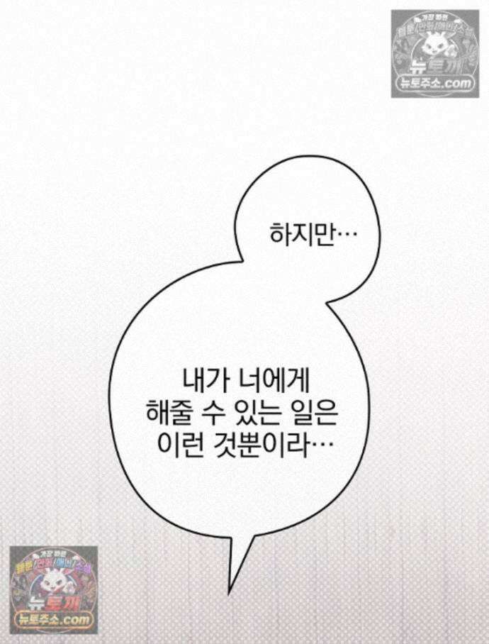 칸나는 어떠한 결심을 했다 [19세 완전판] 18_그런．．． 78