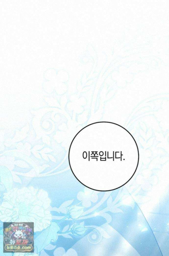 악녀들을 위한 안내서 76화 1
