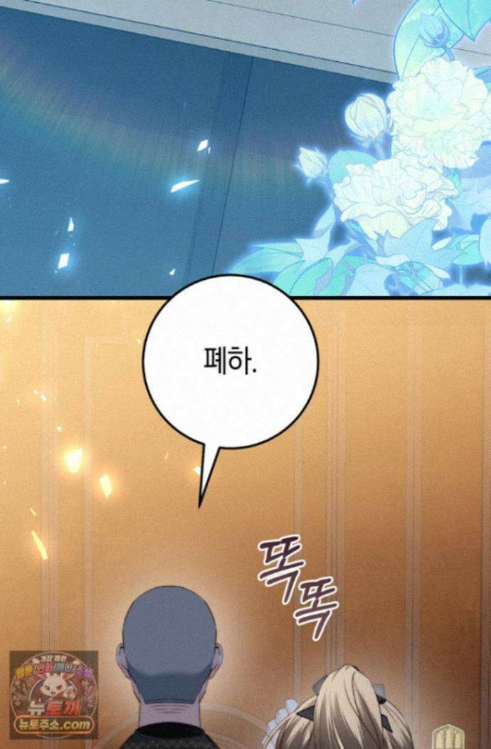 악녀들을 위한 안내서 76화 3