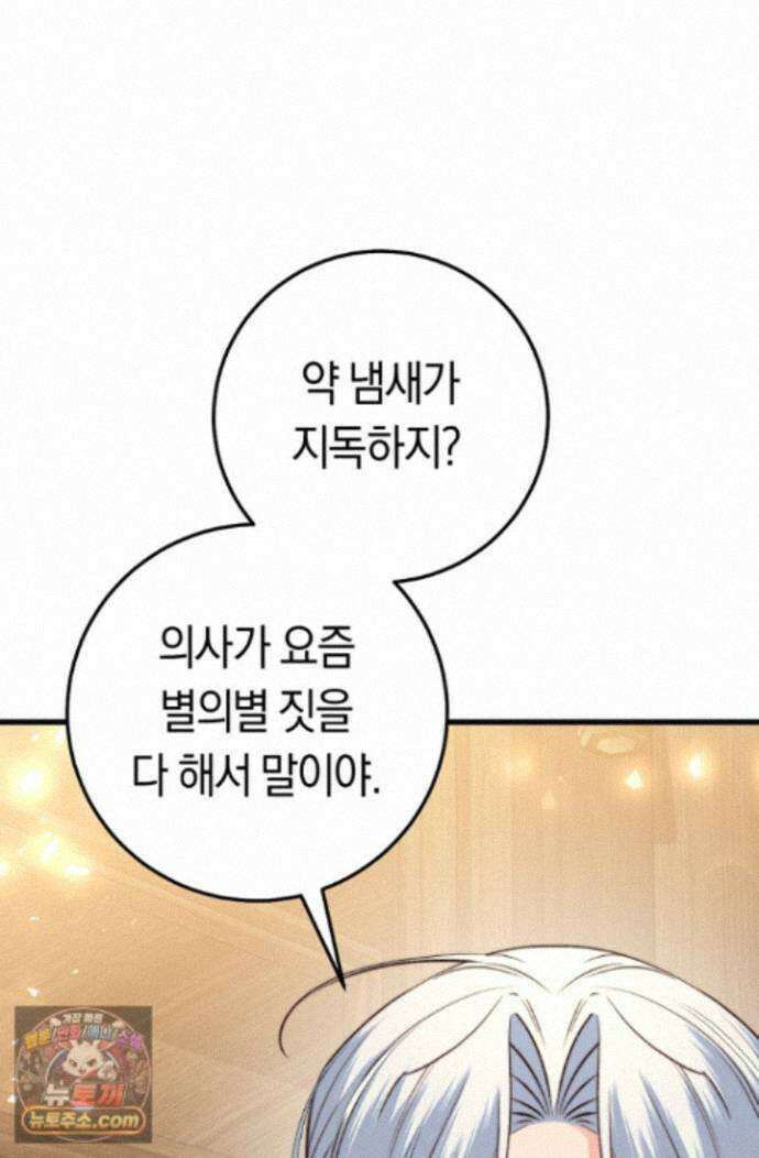 악녀들을 위한 안내서 76화 11