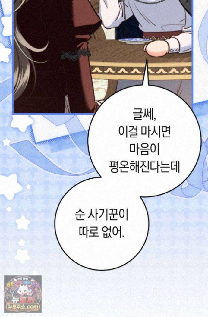 악녀들을 위한 안내서 76화 14